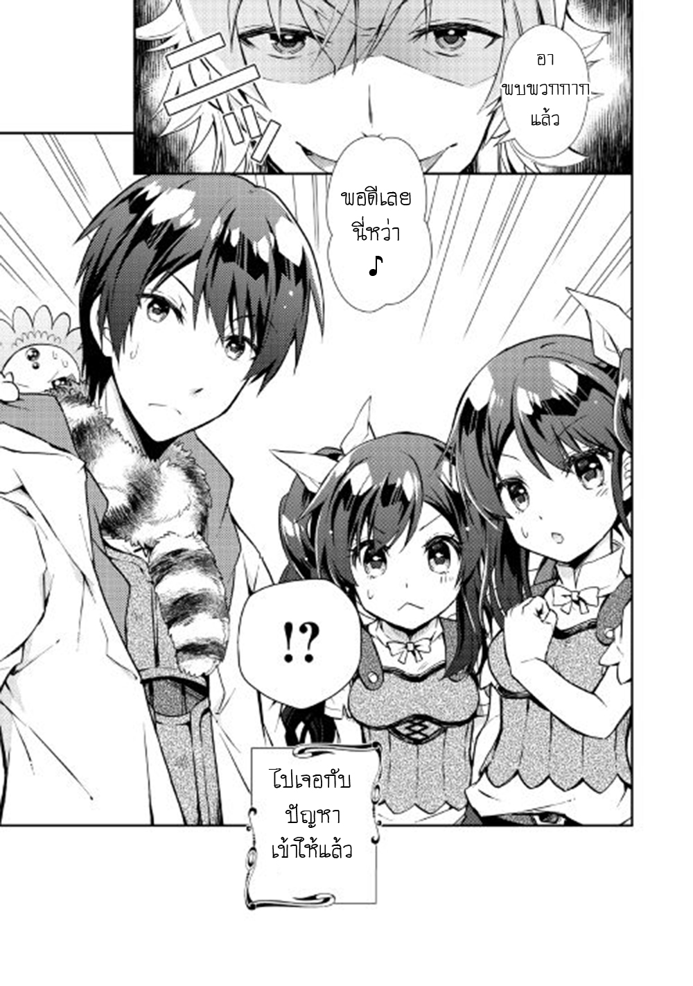 Nonbiri VRMMOki page 25