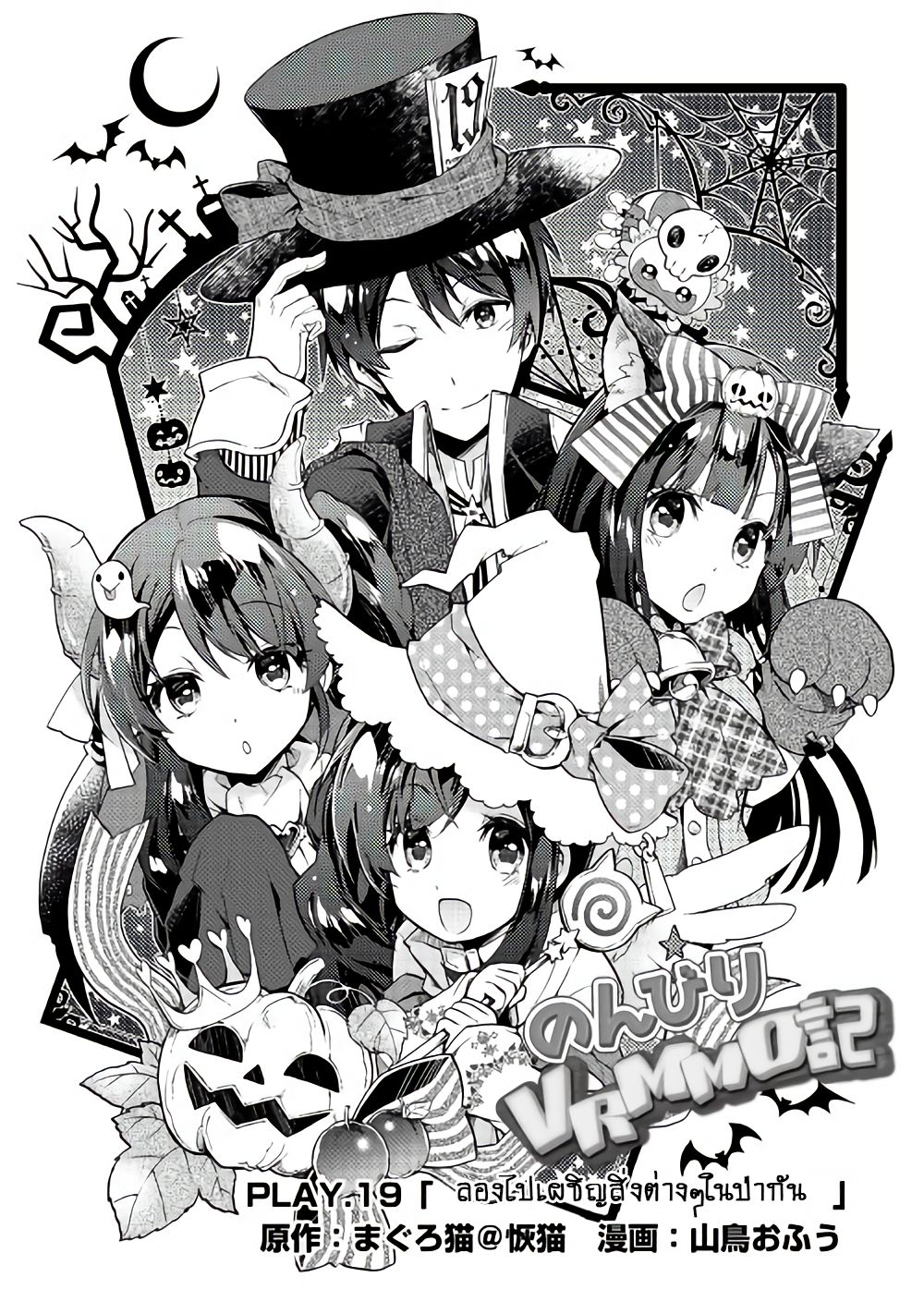 Nonbiri VRMMOki page 1