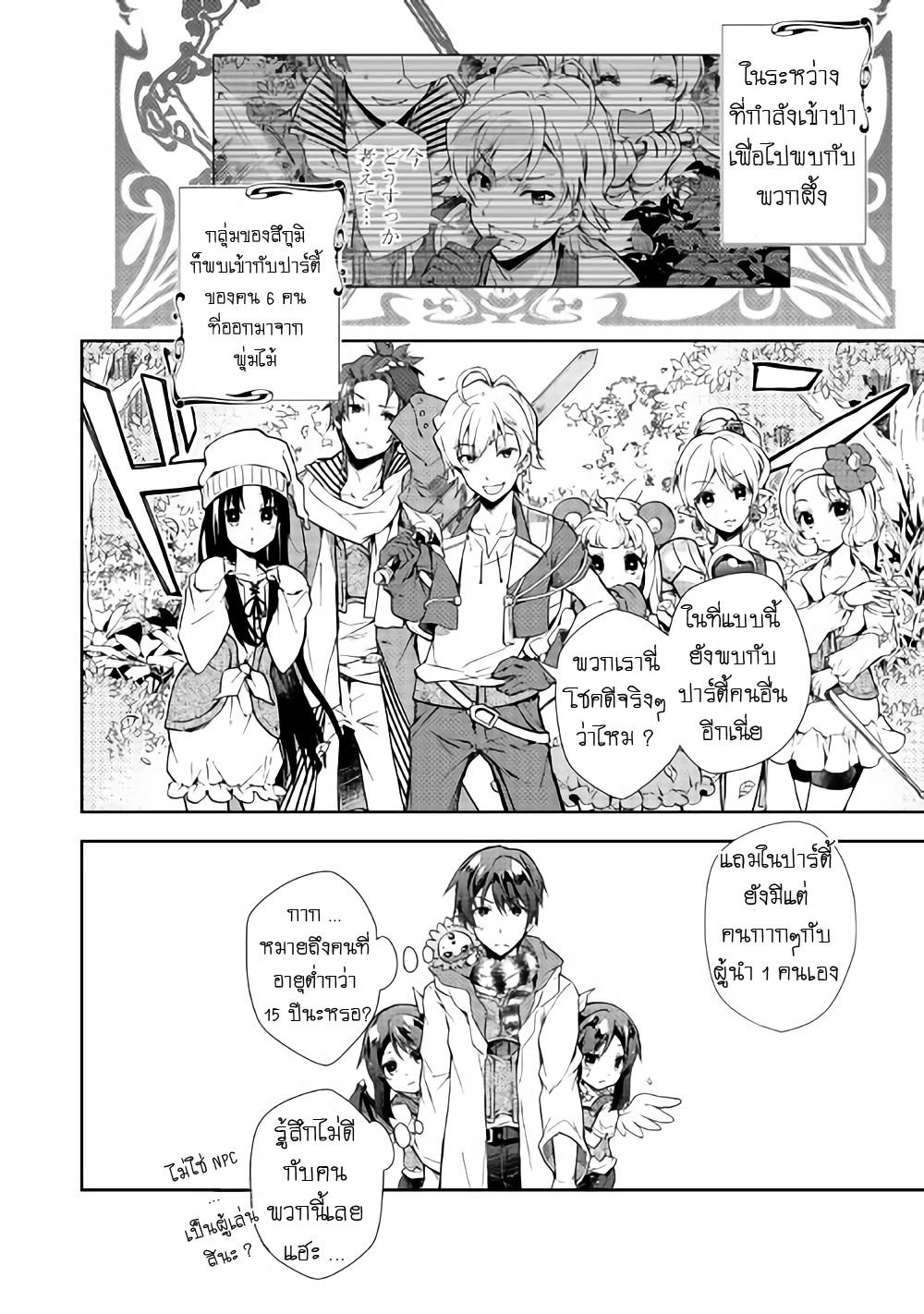 Nonbiri VRMMOki page 2