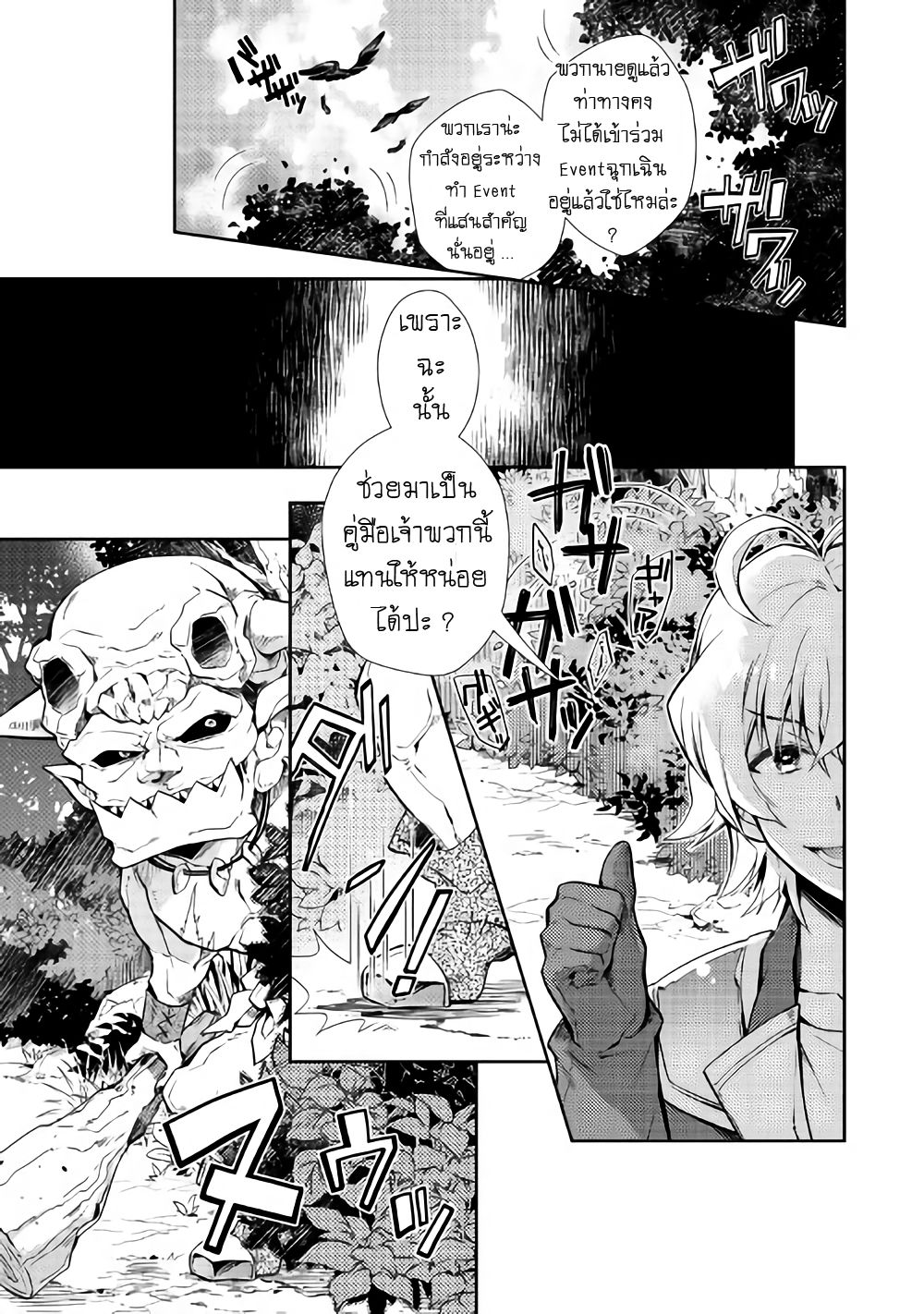 Nonbiri VRMMOki page 3