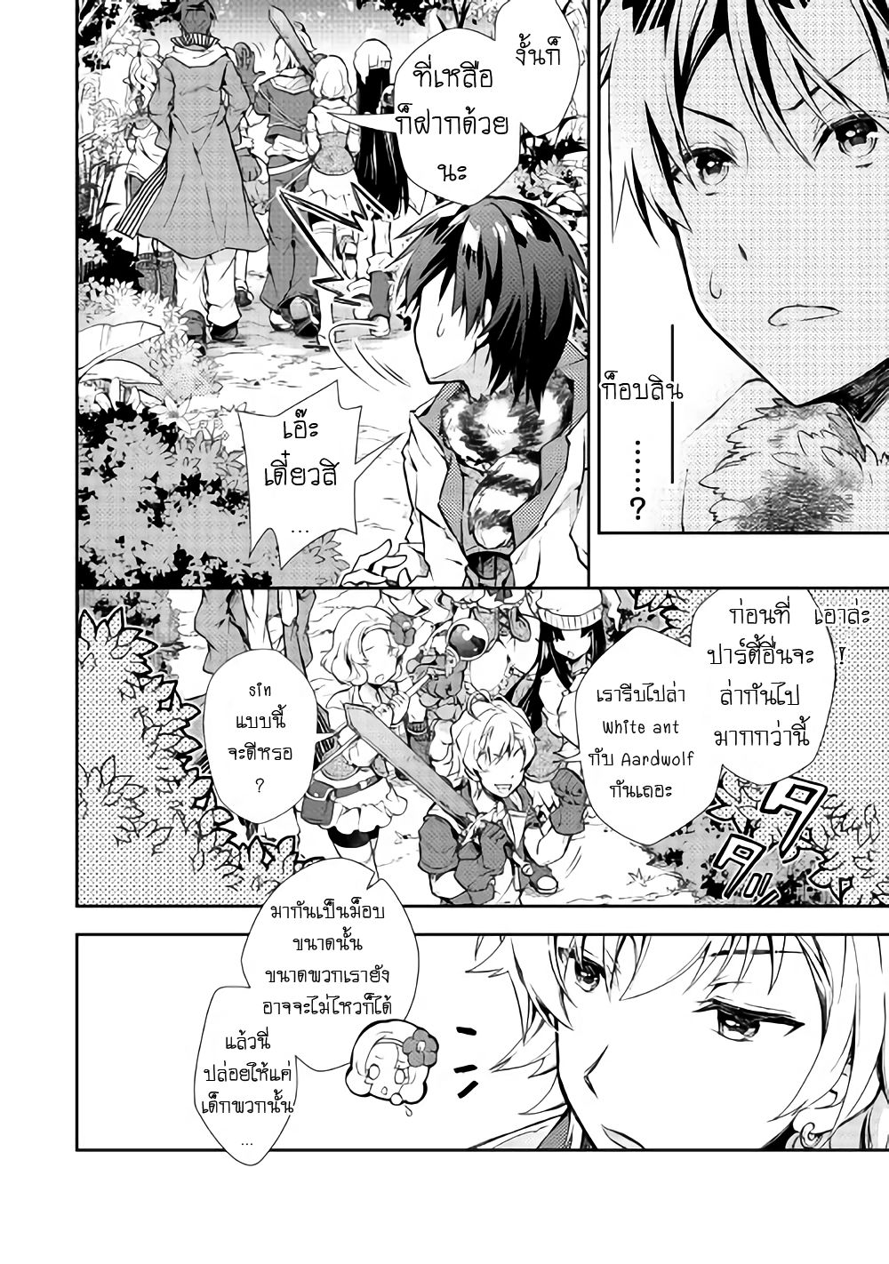 Nonbiri VRMMOki page 4