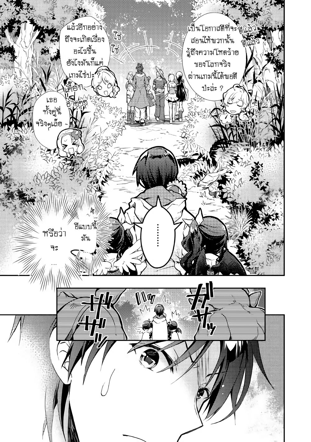 Nonbiri VRMMOki page 5