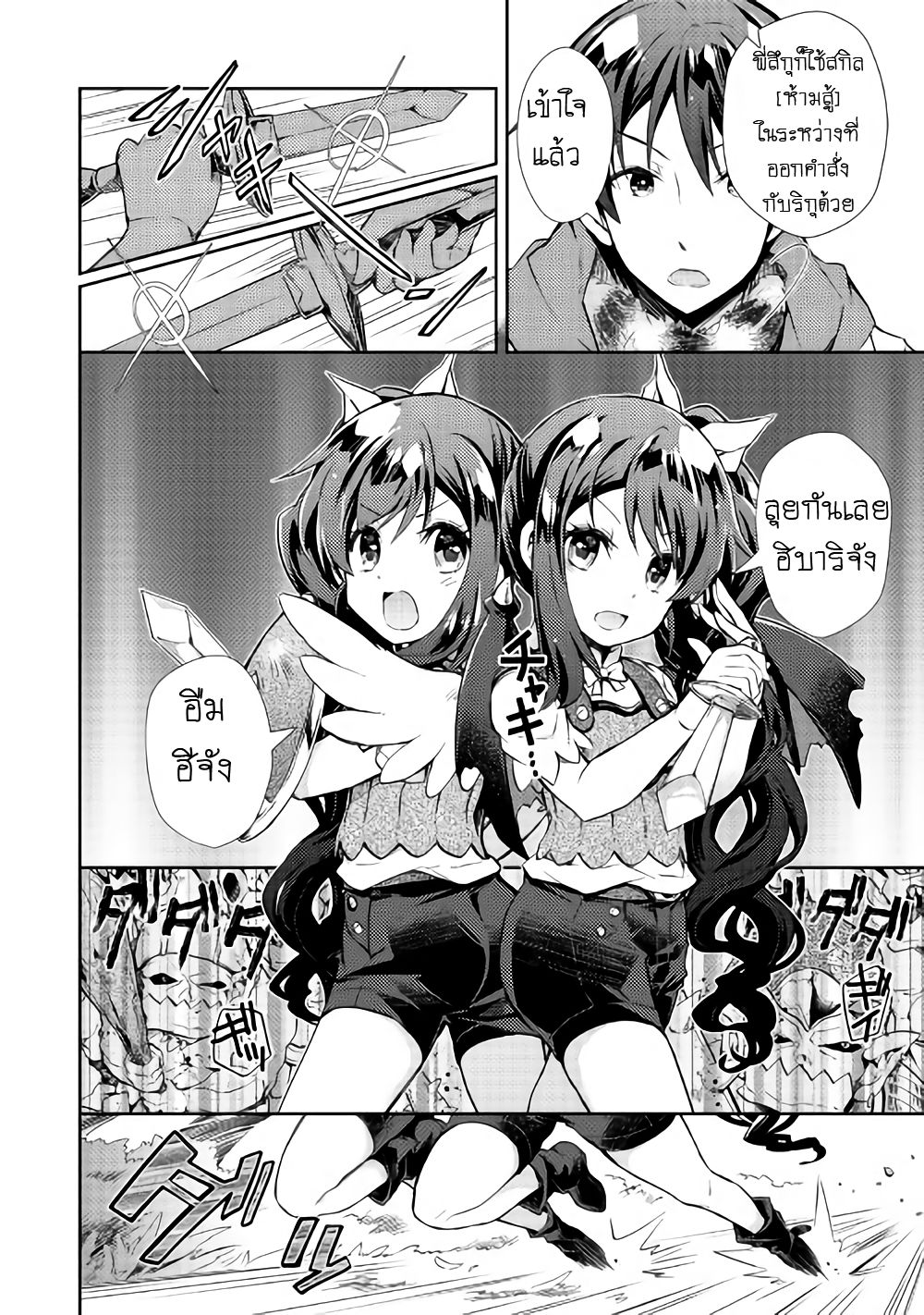 Nonbiri VRMMOki page 7