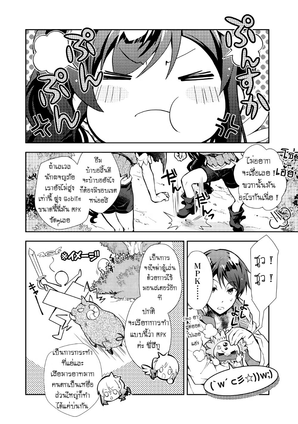 Nonbiri VRMMOki page 9