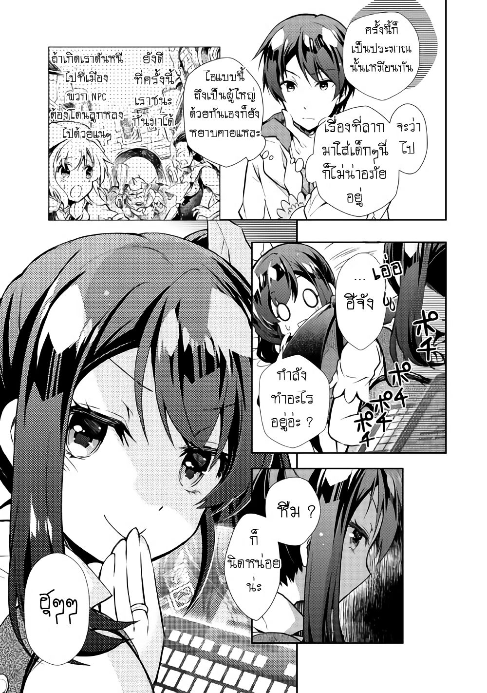Nonbiri VRMMOki page 10