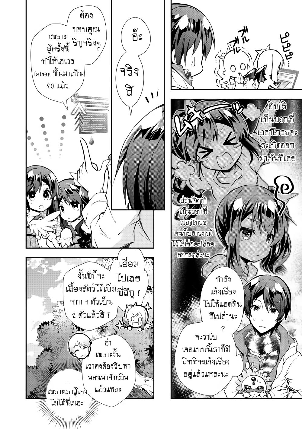 Nonbiri VRMMOki page 11