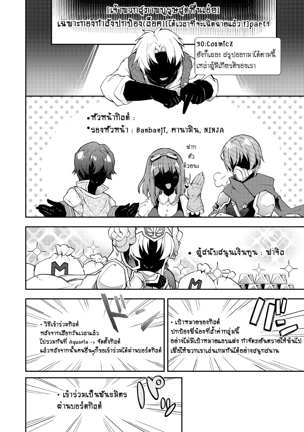 Nonbiri VRMMOki page 13