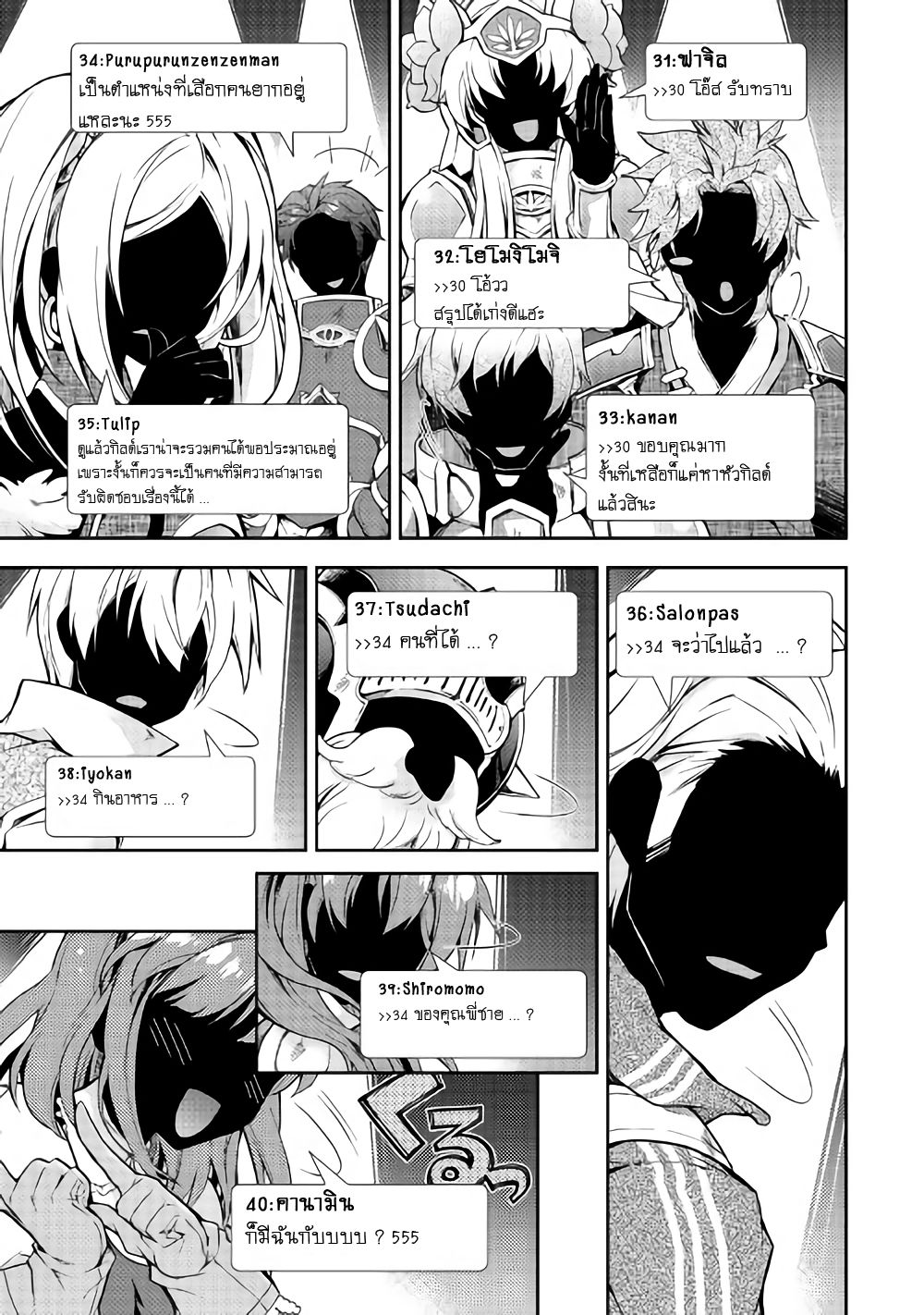 Nonbiri VRMMOki page 14