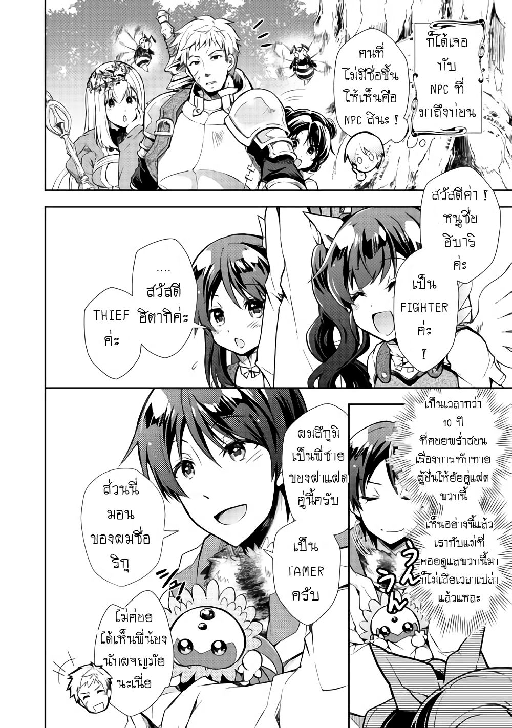 Nonbiri VRMMOki page 19