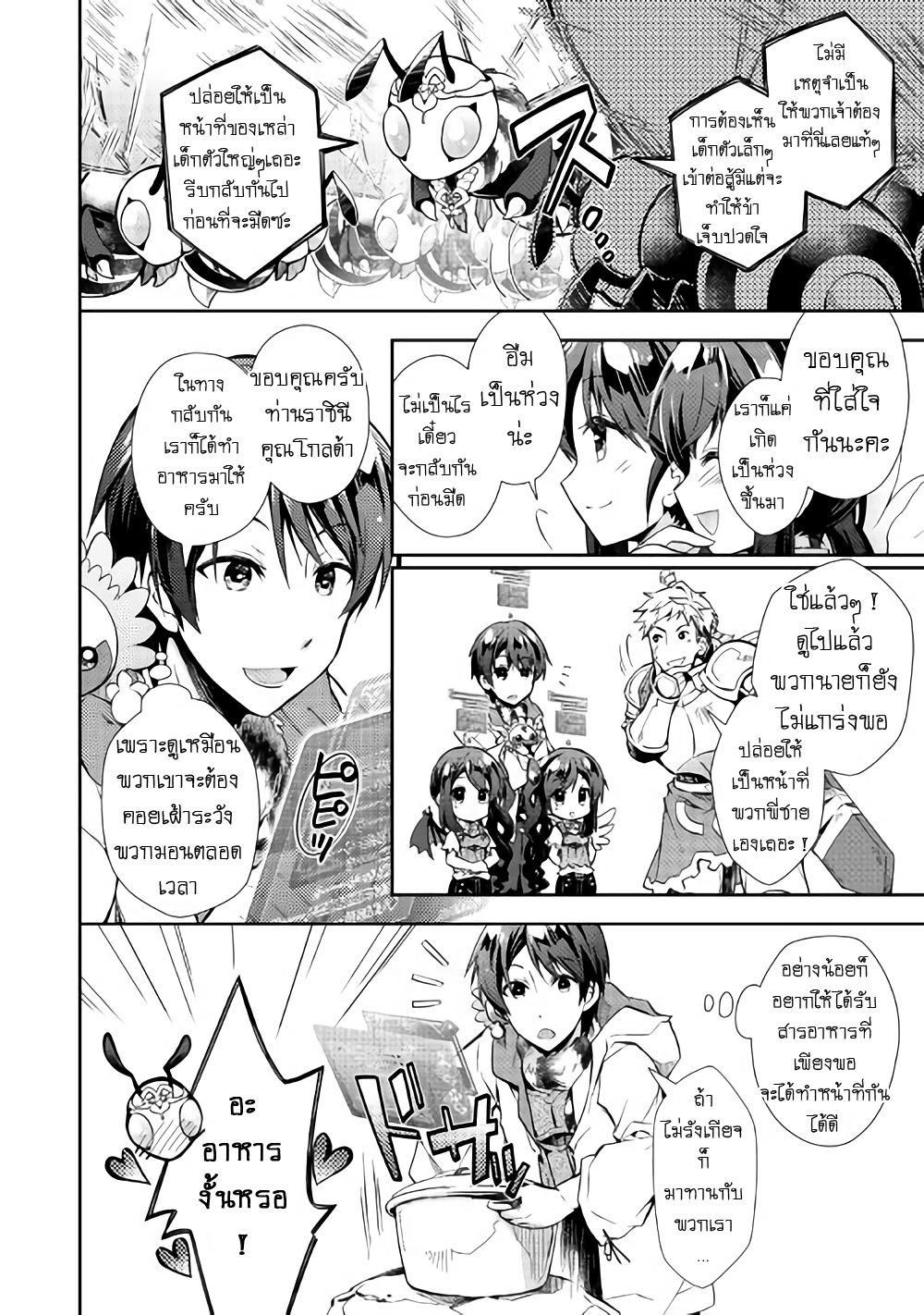 Nonbiri VRMMOki page 21