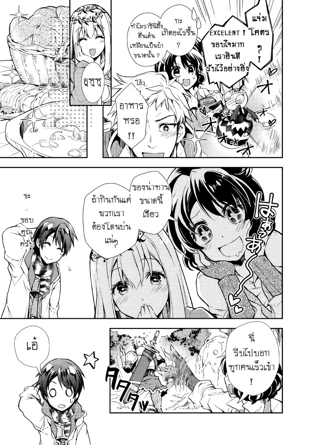 Nonbiri VRMMOki page 22