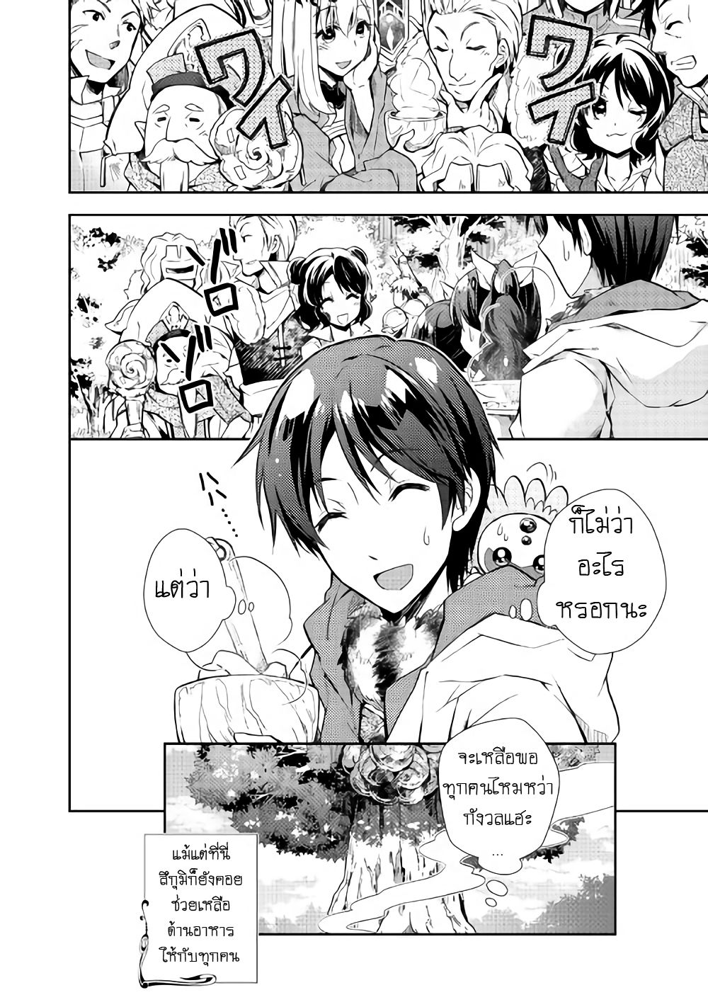 Nonbiri VRMMOki page 23
