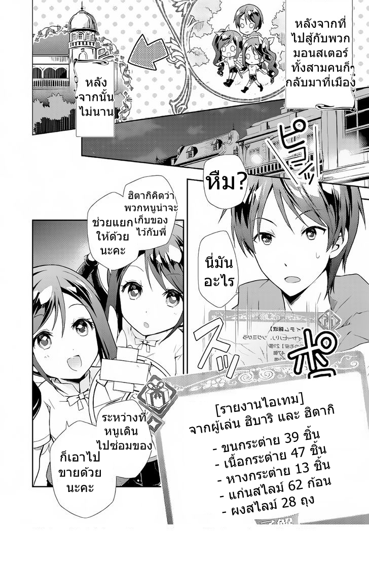 Nonbiri VRMMOki page 2