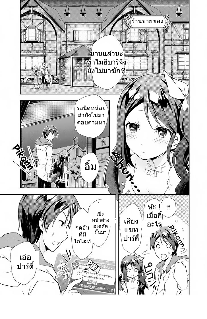Nonbiri VRMMOki page 9
