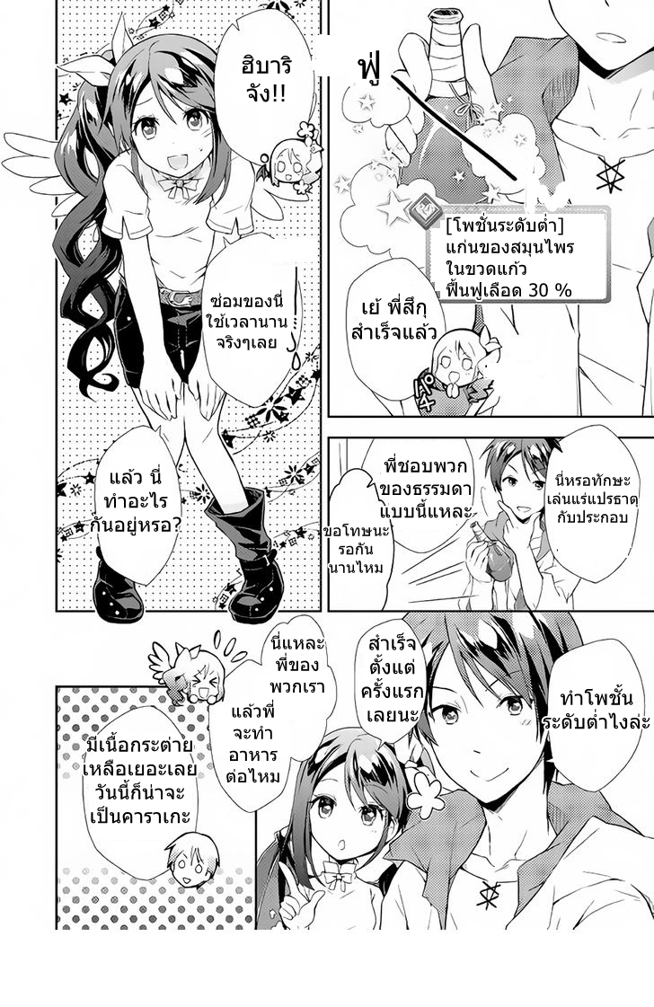Nonbiri VRMMOki page 14