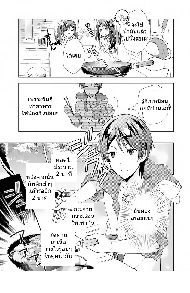 Nonbiri VRMMOki page 17
