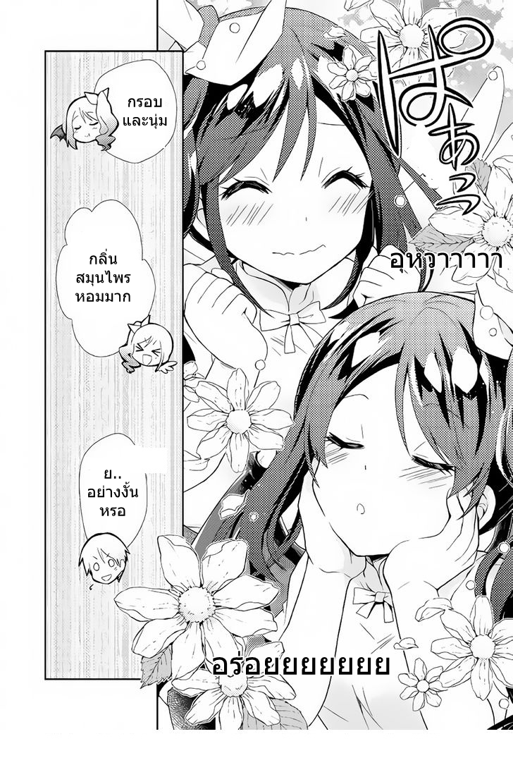 Nonbiri VRMMOki page 19
