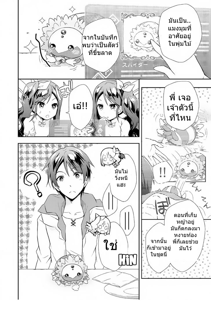 Nonbiri VRMMOki page 21