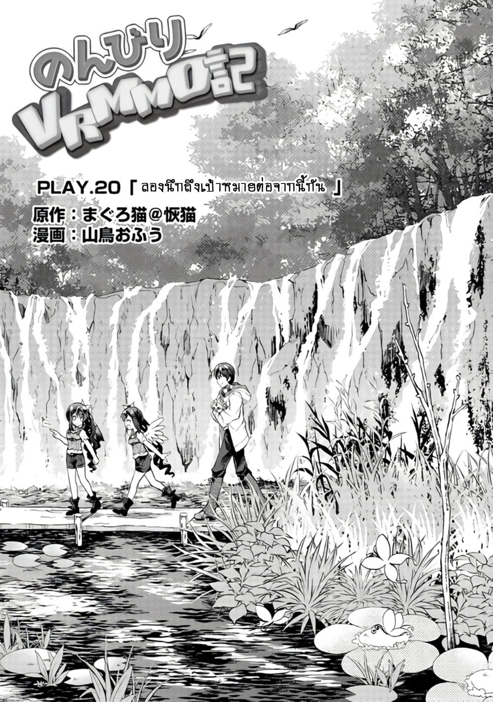 Nonbiri VRMMOki page 1