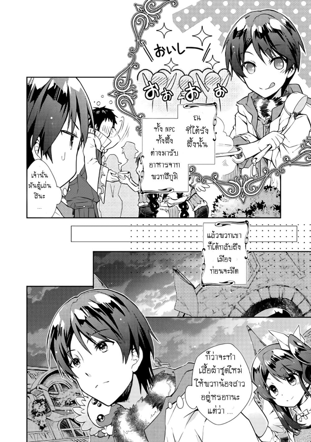 Nonbiri VRMMOki page 2
