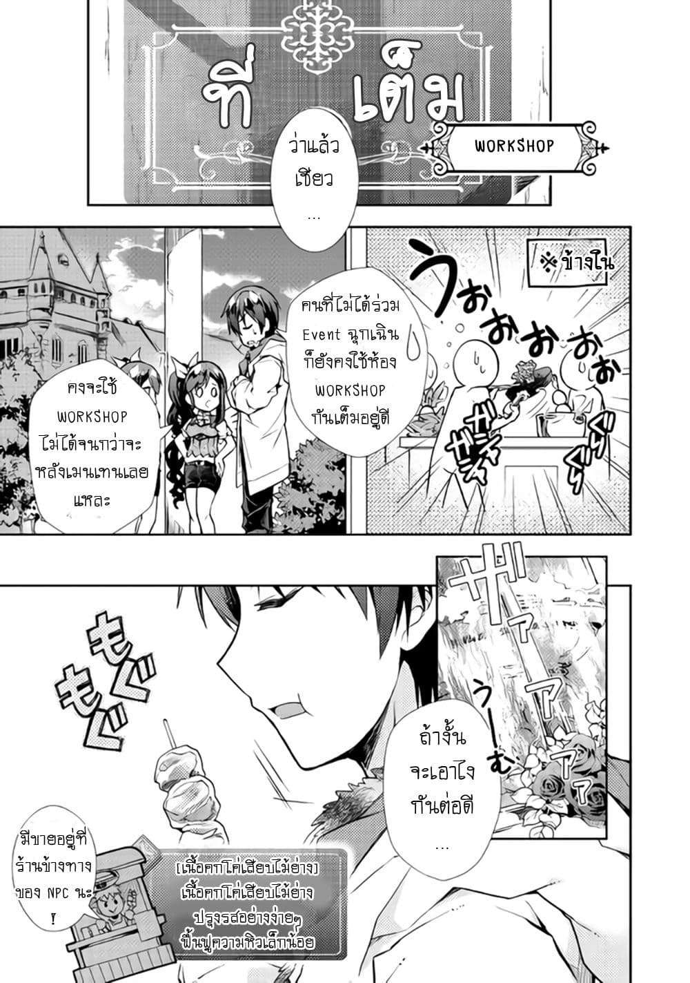 Nonbiri VRMMOki page 3