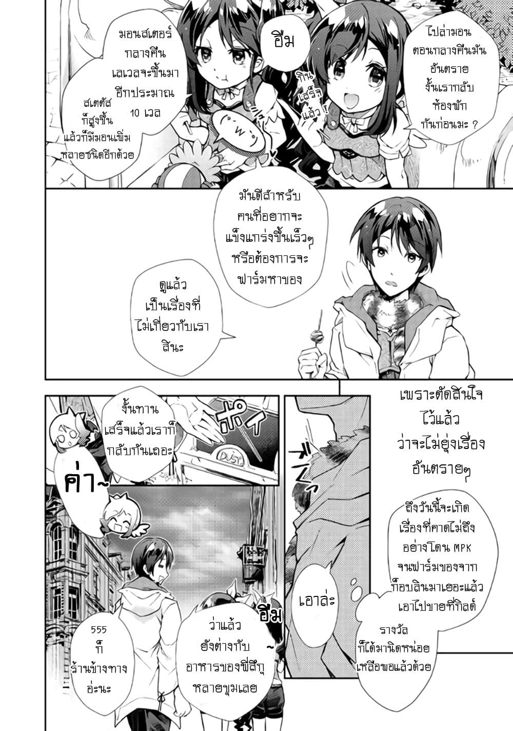 Nonbiri VRMMOki page 4