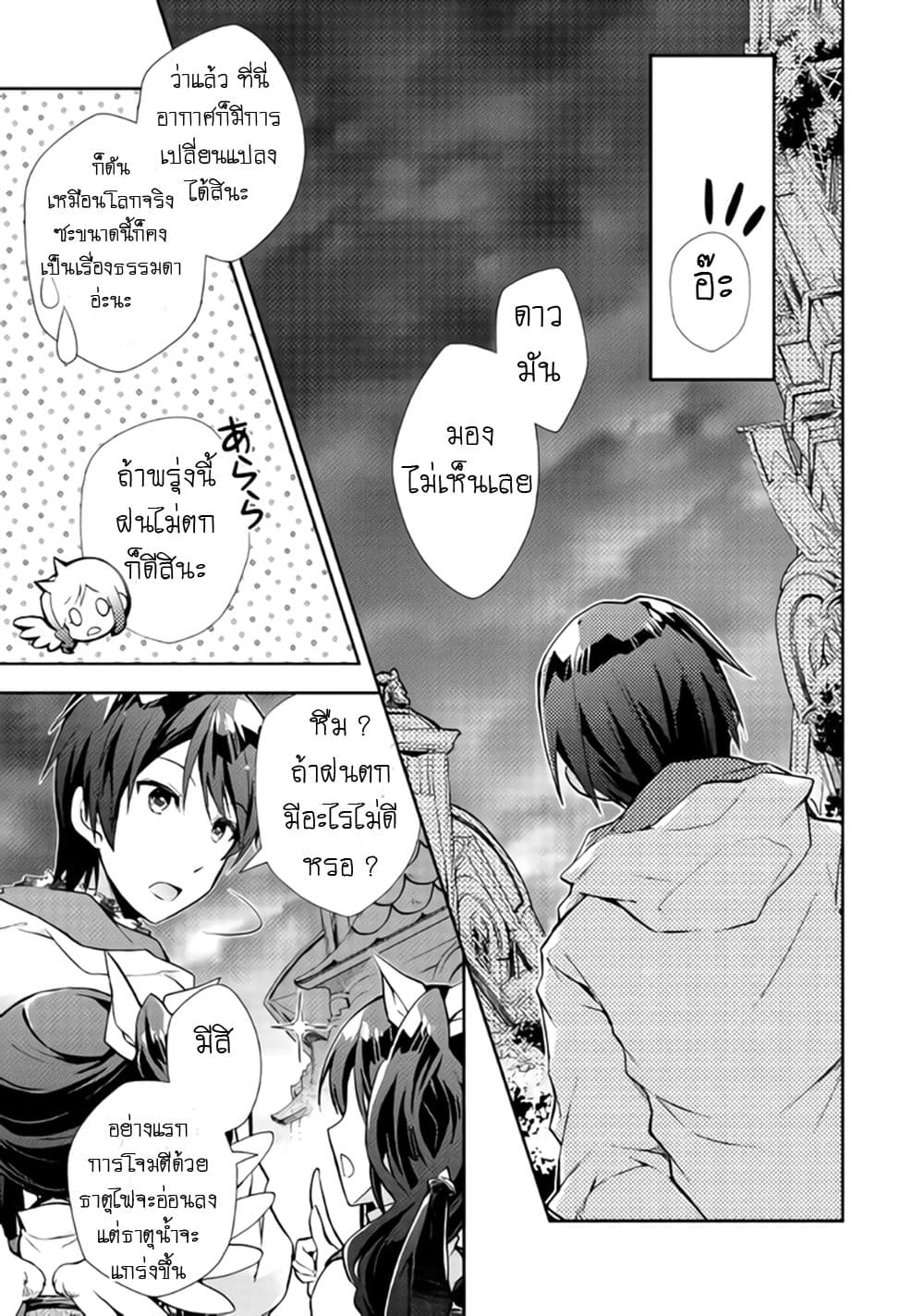 Nonbiri VRMMOki page 5