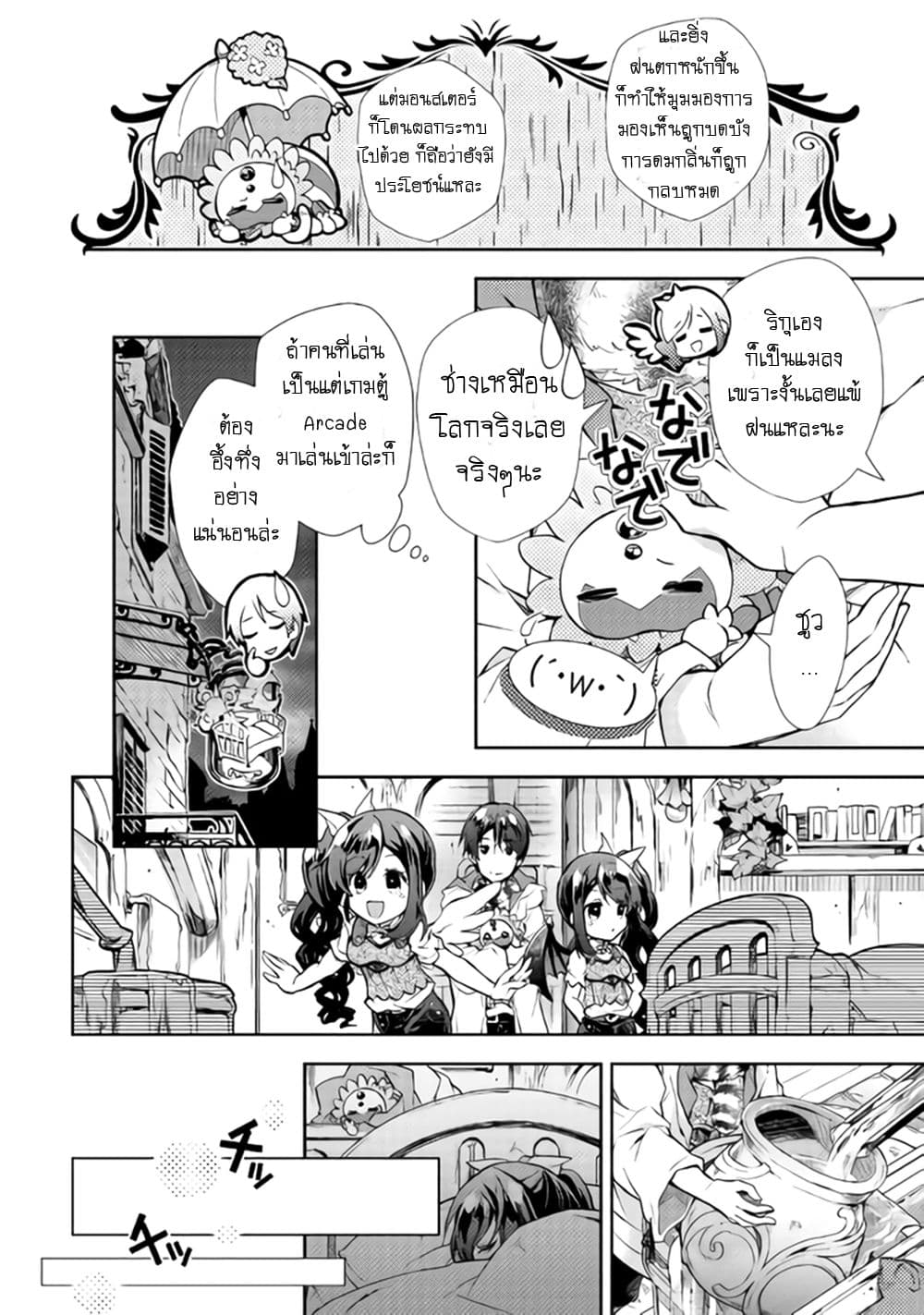 Nonbiri VRMMOki page 6