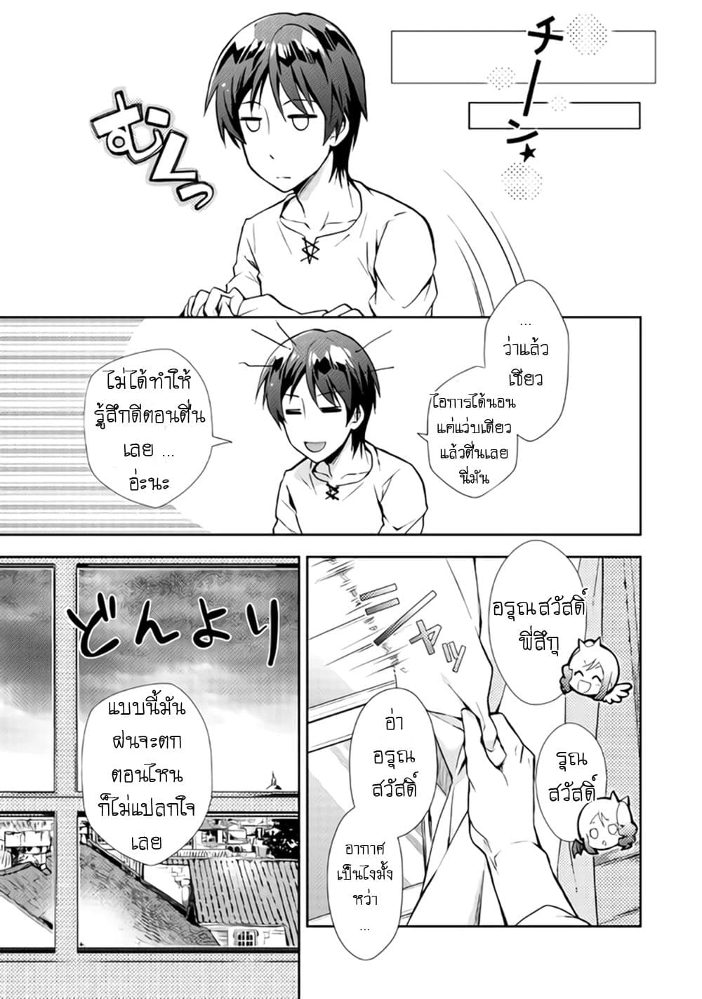 Nonbiri VRMMOki page 7