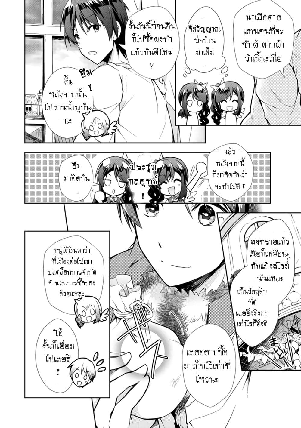 Nonbiri VRMMOki page 8