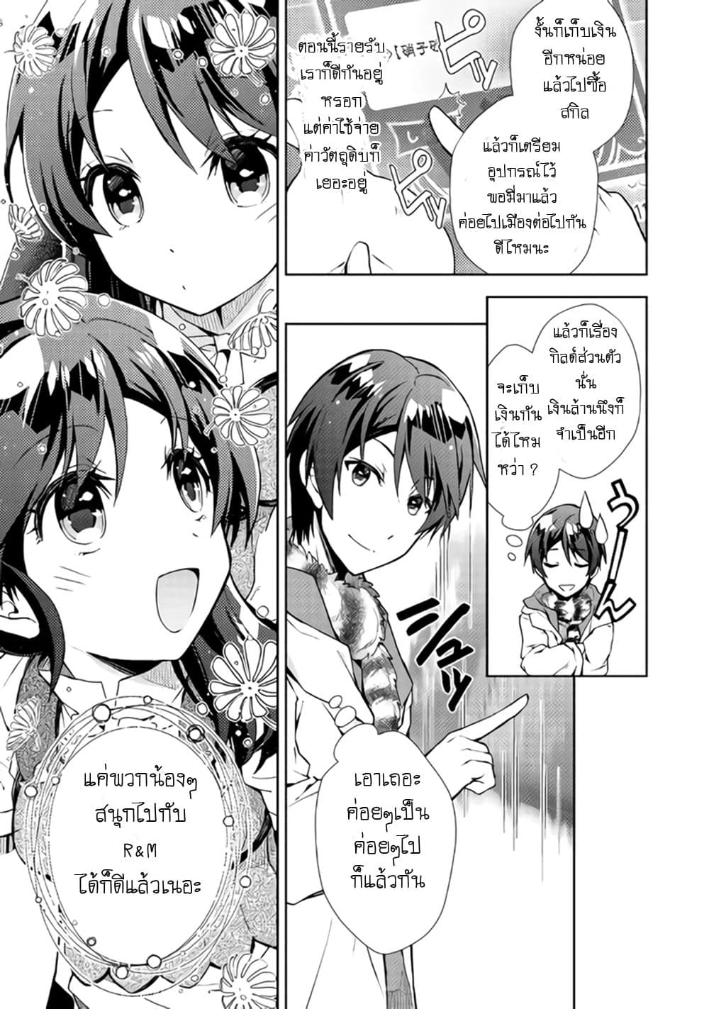 Nonbiri VRMMOki page 9