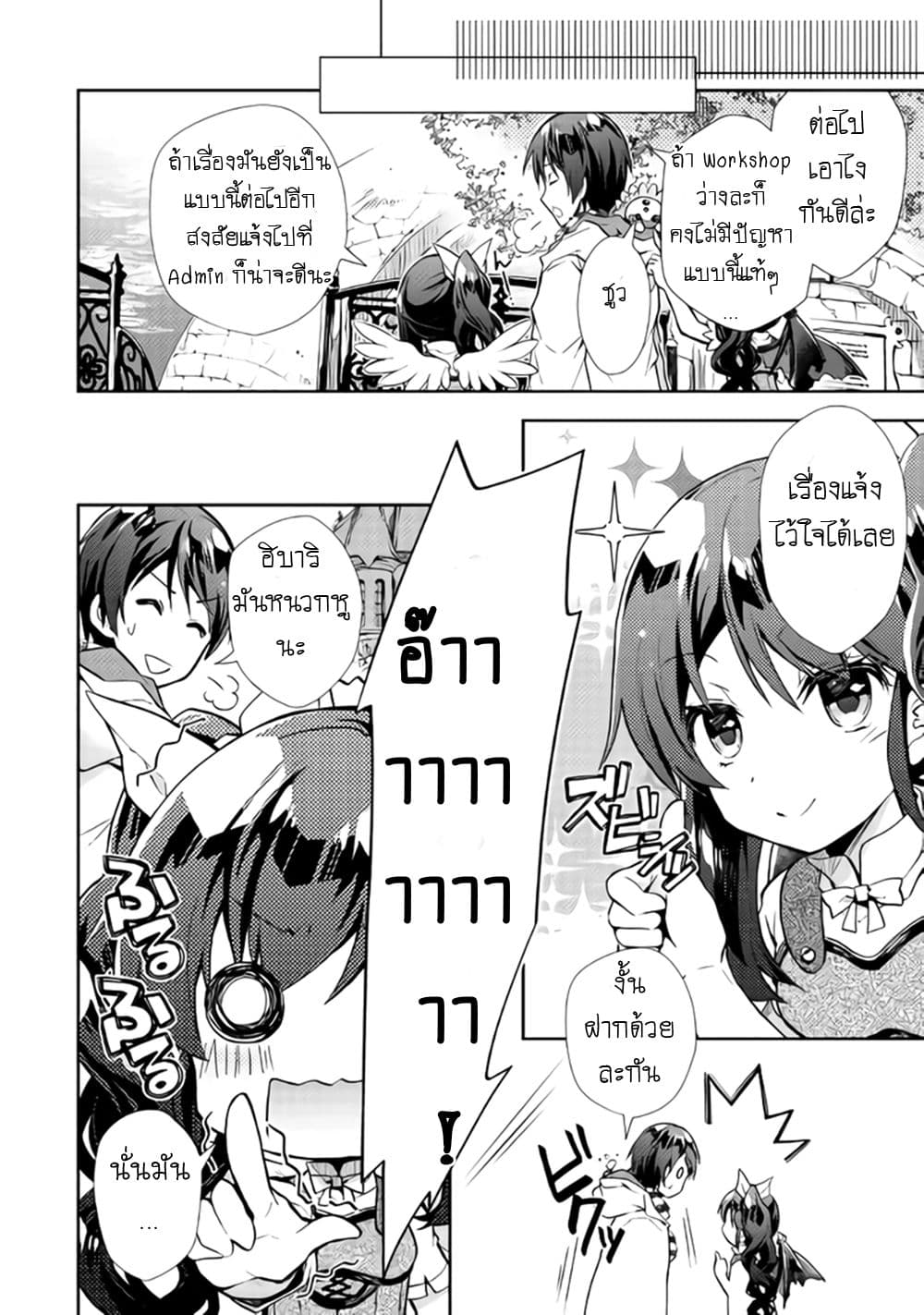 Nonbiri VRMMOki page 10