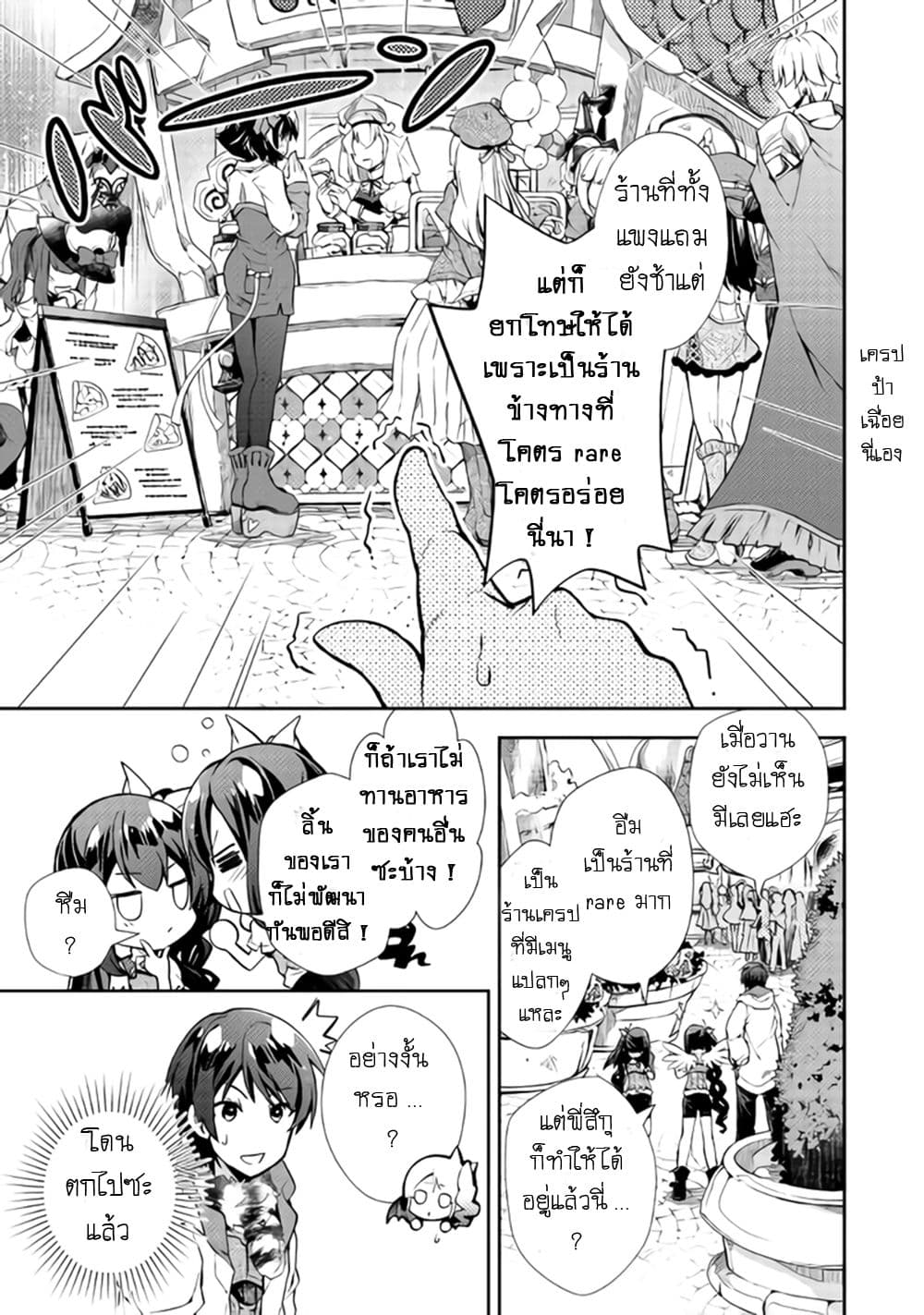 Nonbiri VRMMOki page 11