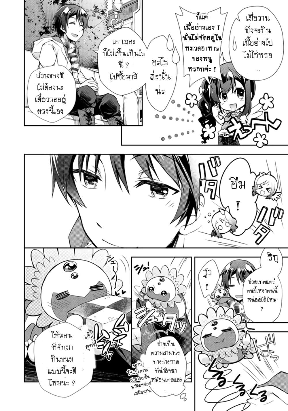 Nonbiri VRMMOki page 12