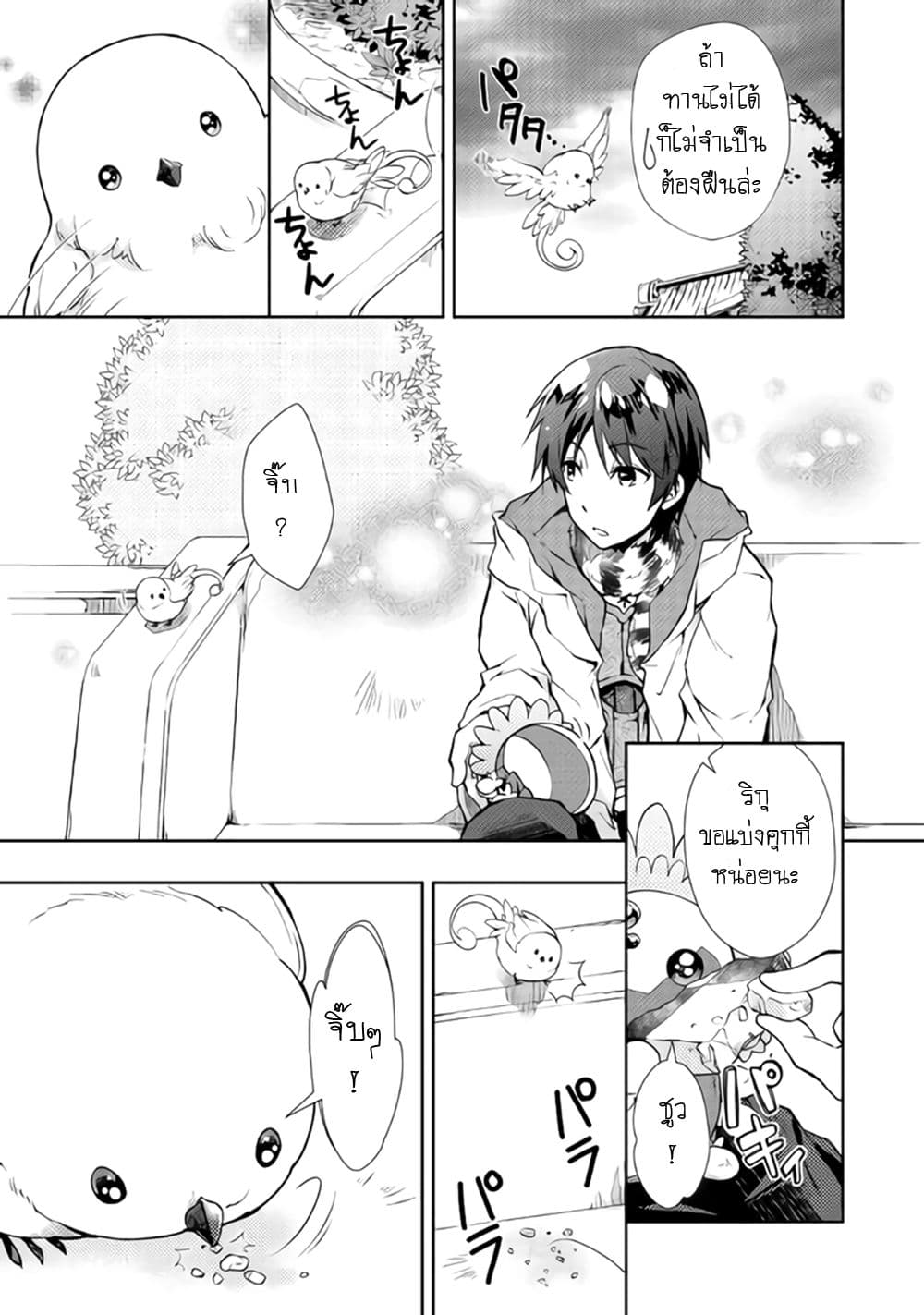 Nonbiri VRMMOki page 13