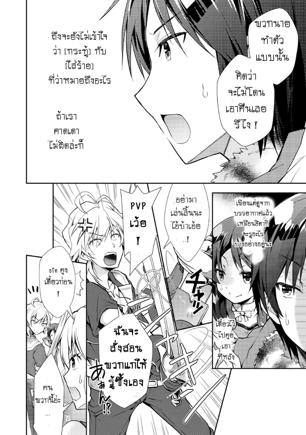Nonbiri VRMMOki page 16