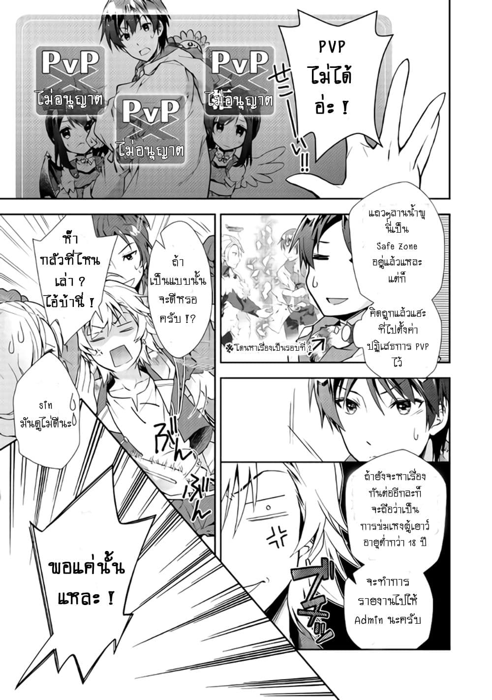 Nonbiri VRMMOki page 17