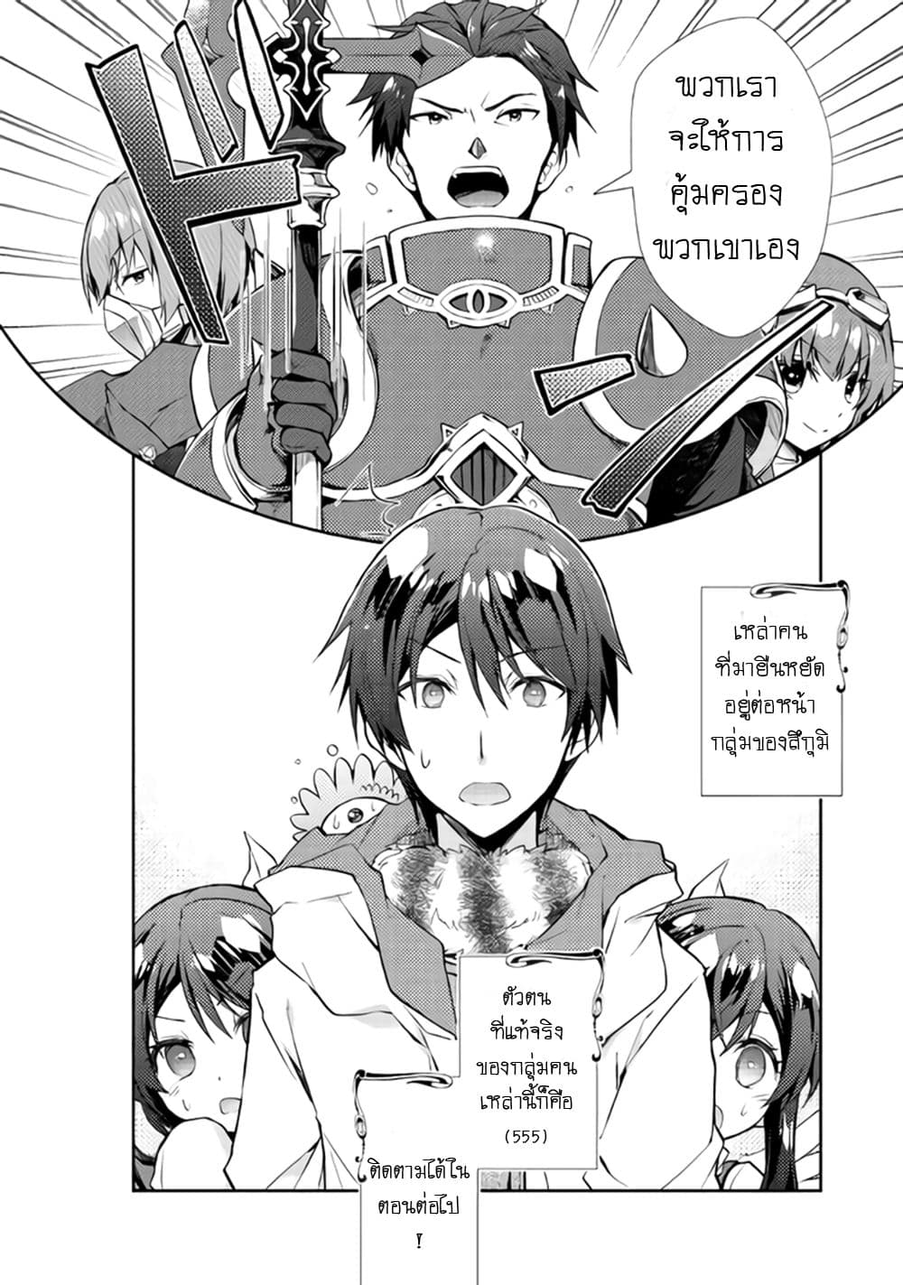 Nonbiri VRMMOki page 20