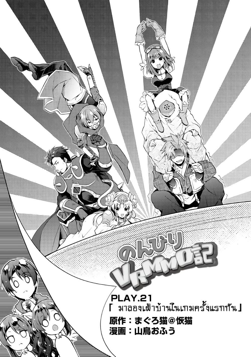 Nonbiri VRMMOki page 1