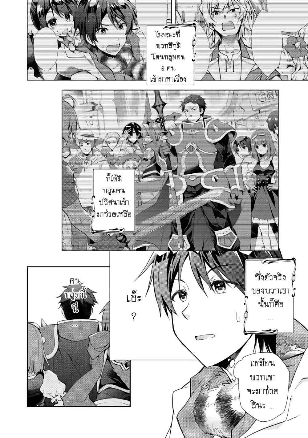 Nonbiri VRMMOki page 2