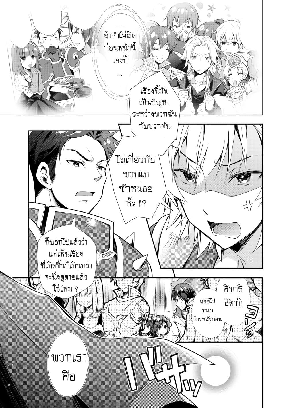 Nonbiri VRMMOki page 3