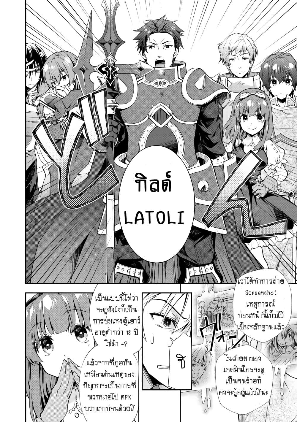 Nonbiri VRMMOki page 4