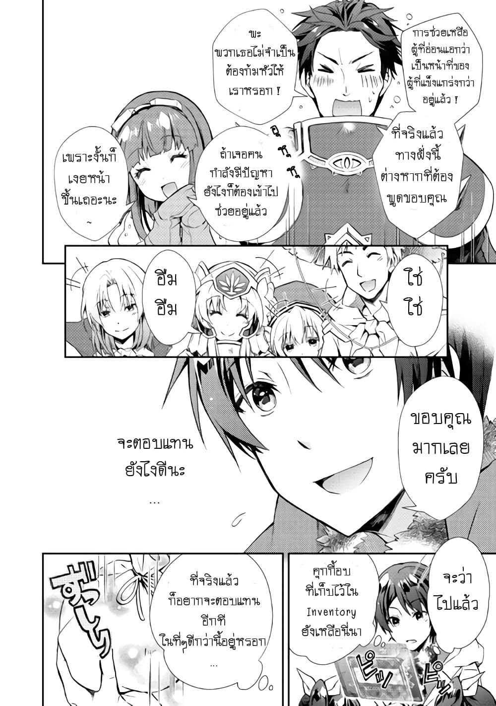 Nonbiri VRMMOki page 8