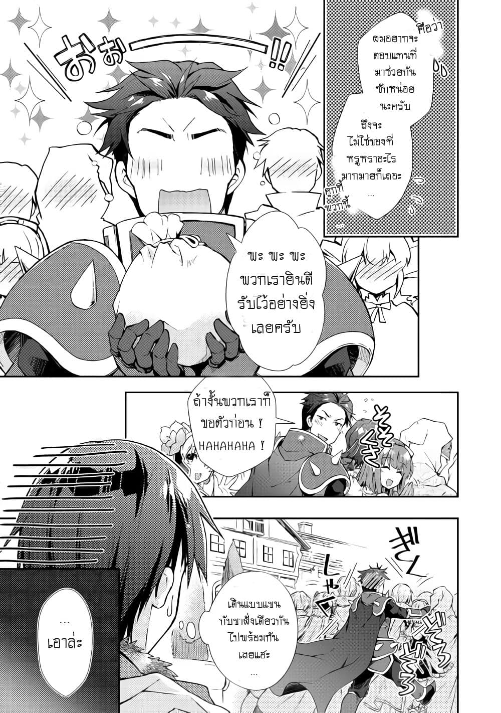 Nonbiri VRMMOki page 9