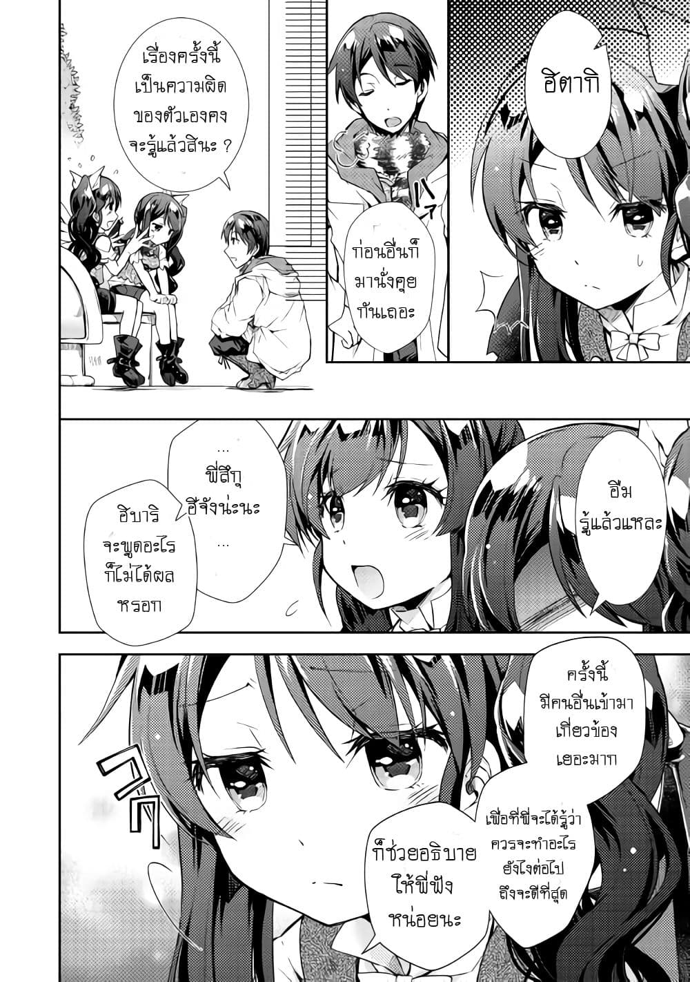 Nonbiri VRMMOki page 10