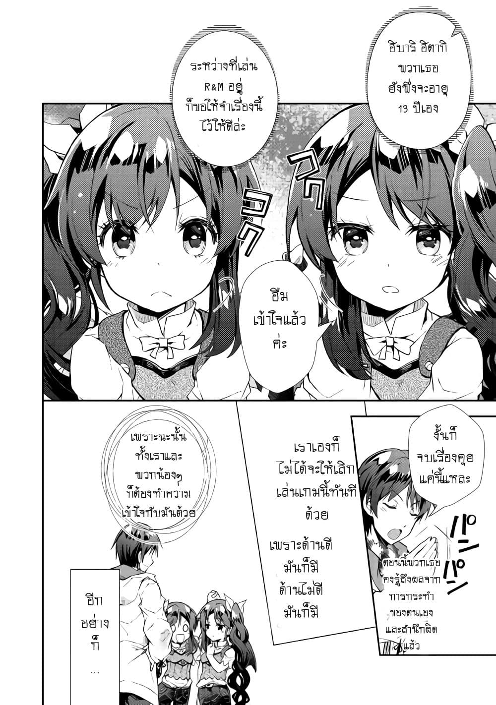Nonbiri VRMMOki page 12