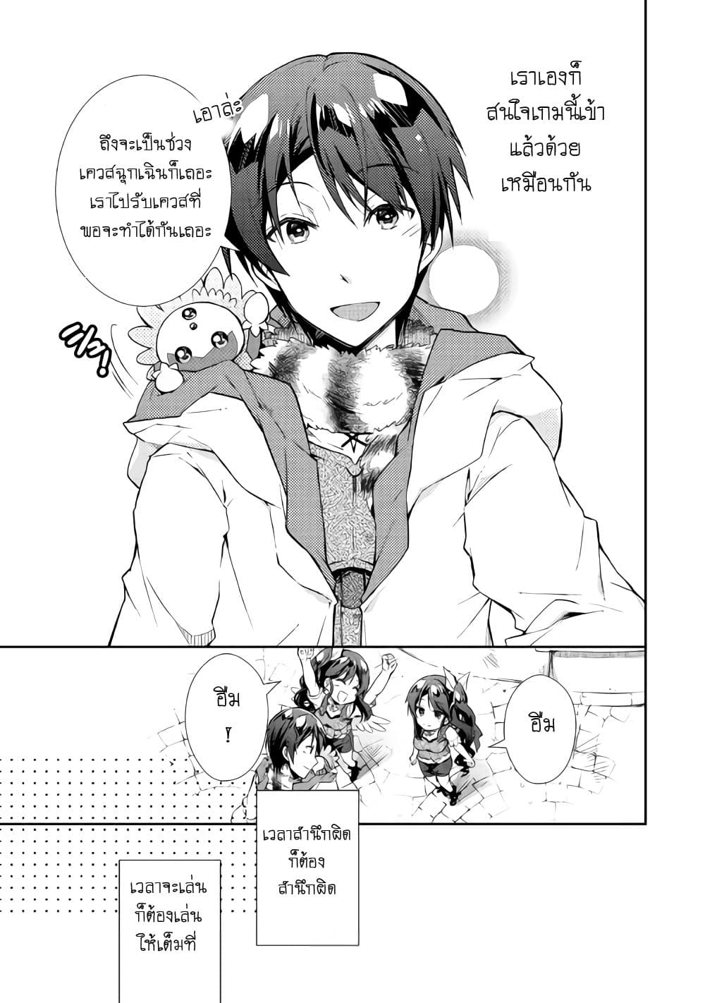 Nonbiri VRMMOki page 13