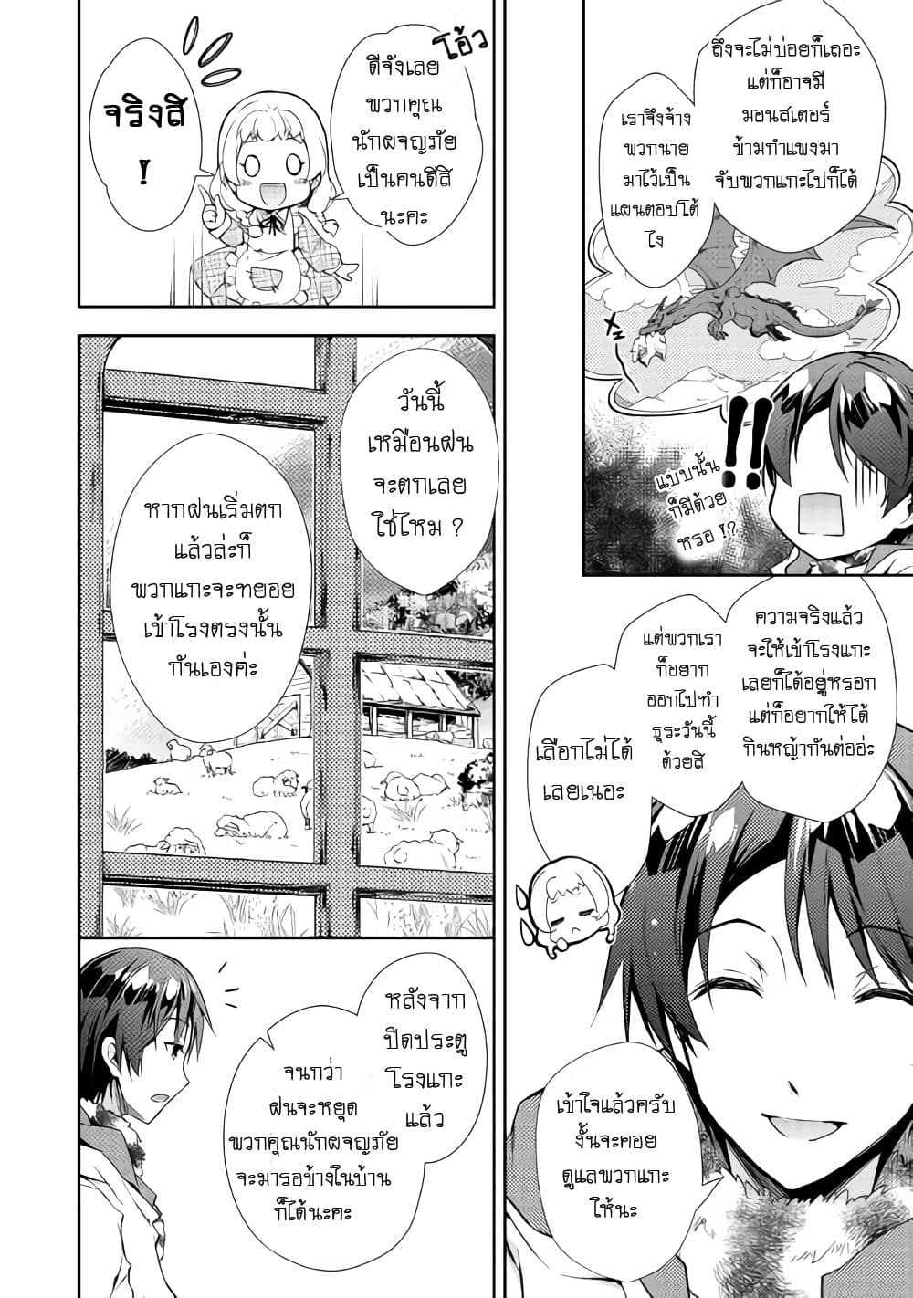 Nonbiri VRMMOki page 18