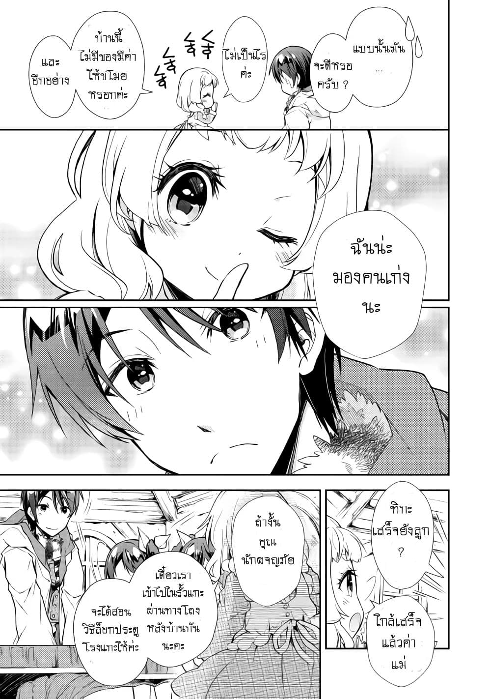 Nonbiri VRMMOki page 19