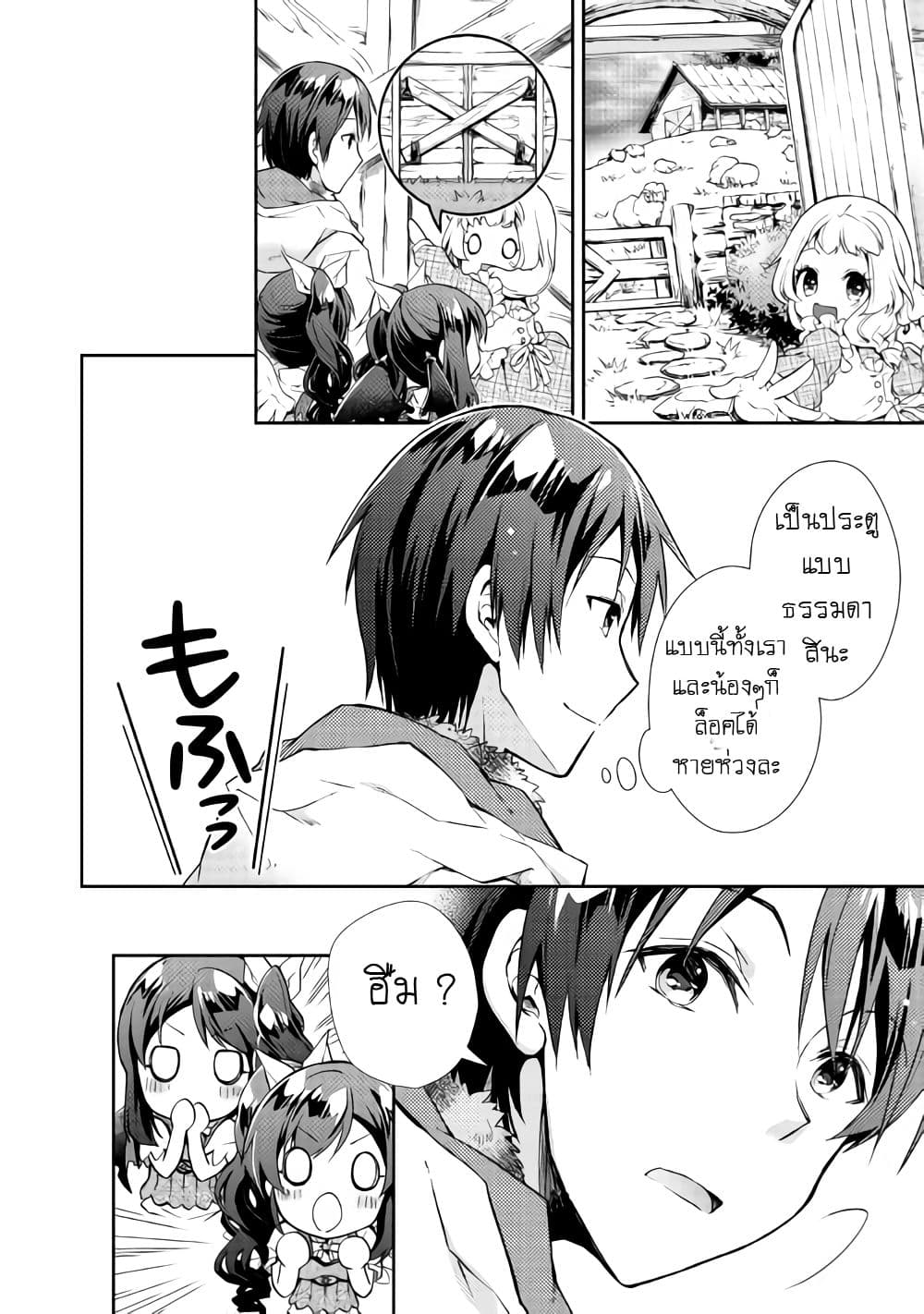 Nonbiri VRMMOki page 20